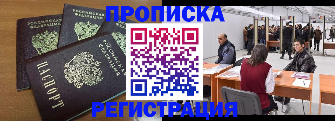временная регистрация 2025 в Пущино