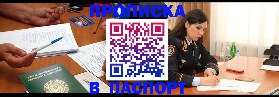 прописка для кредита в Пущино