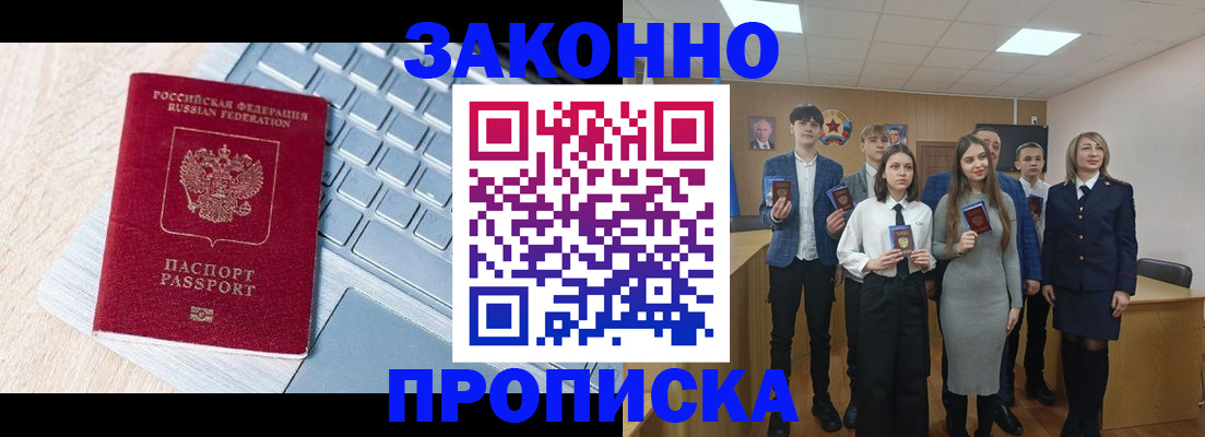 прописка законно в Пущино