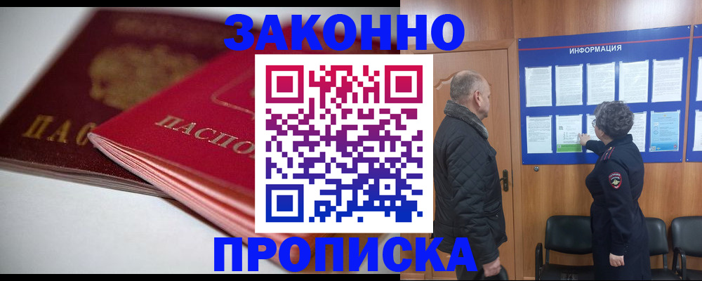 прописка в Пущино