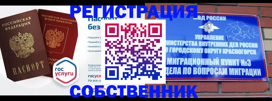 временная регистрация для школы в Пущино