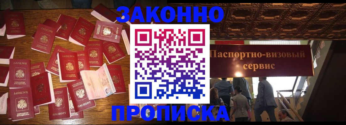 временная регистрация для всех в Пущино