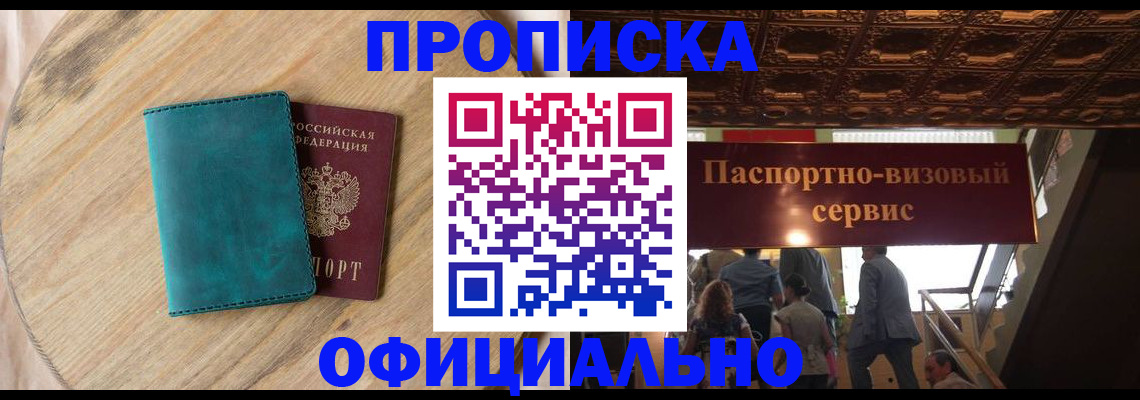 временная регистрация купить в Пущино
