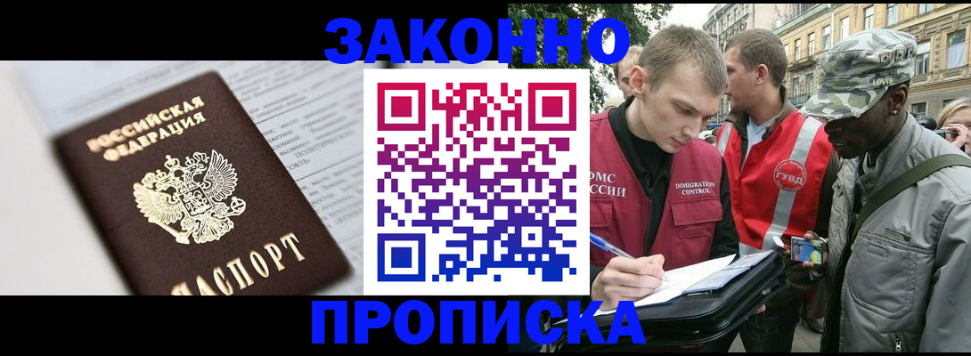 прописка в квартире в Пущино